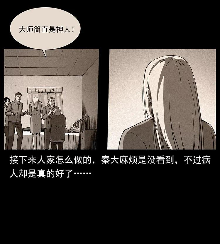 幽冥诡匠 296 刘瞎子斗法 第66页