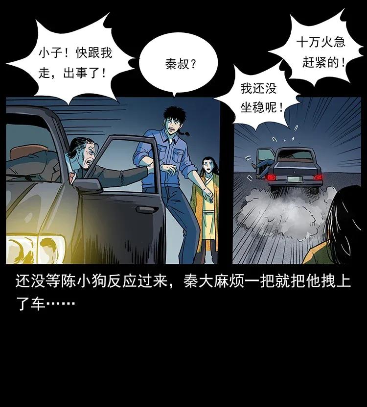 幽冥诡匠 296 刘瞎子斗法 第7页