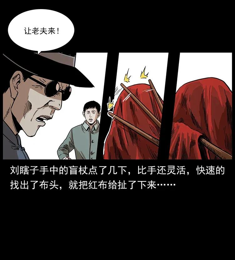 幽冥诡匠 296 刘瞎子斗法 第34页