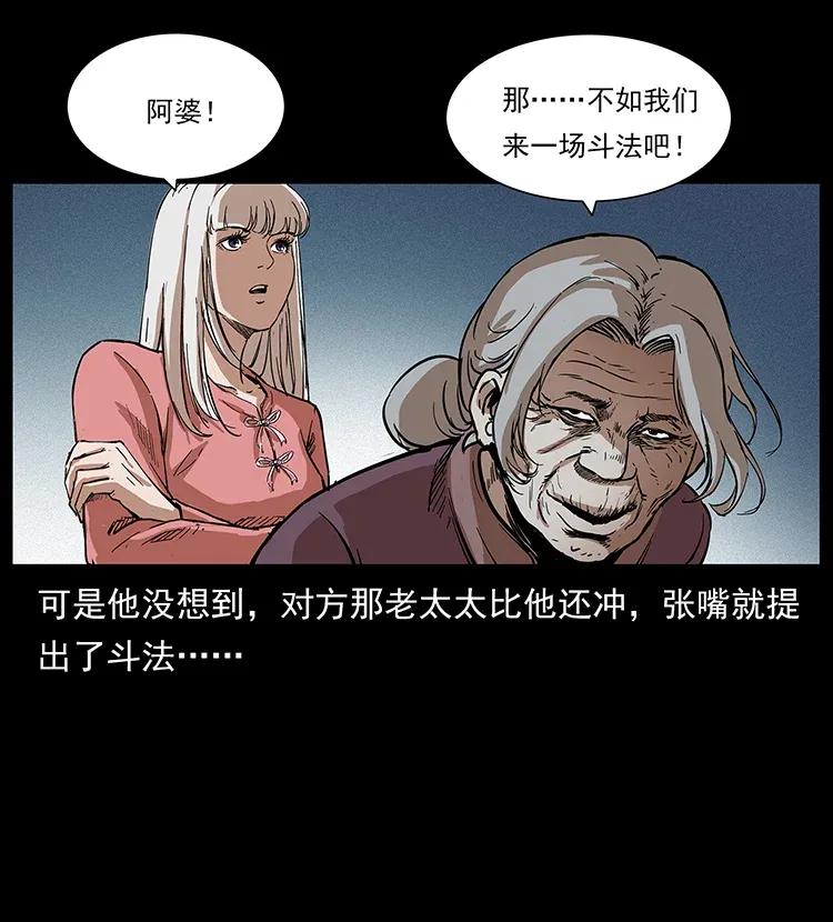 幽冥诡匠 296 刘瞎子斗法 第49页