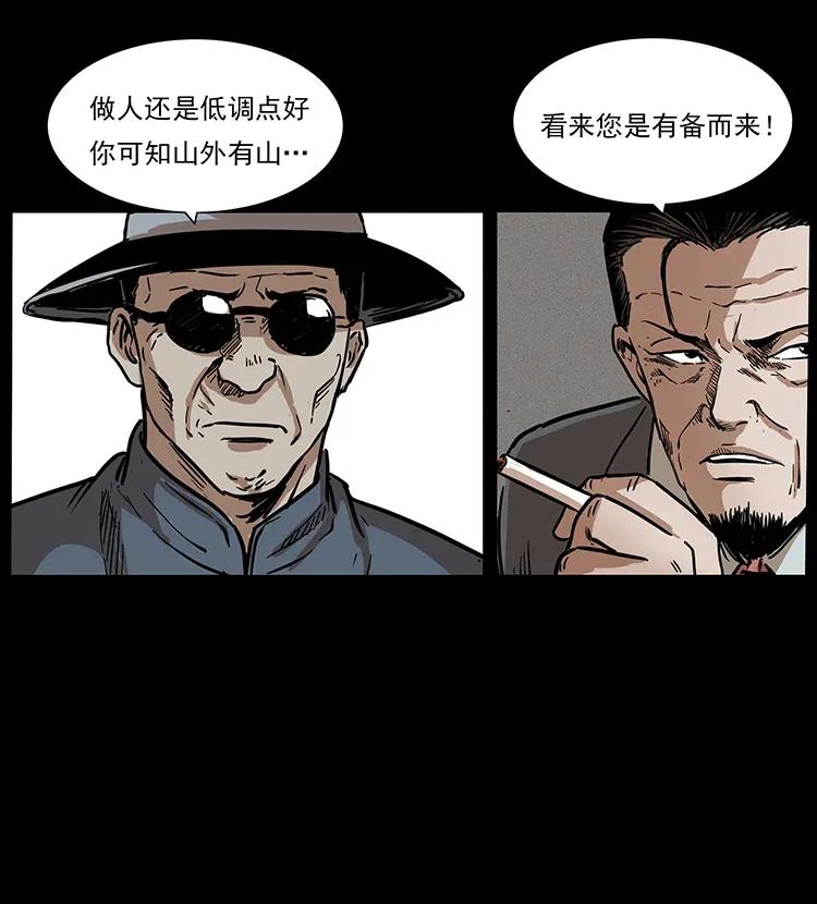 幽冥诡匠 296 刘瞎子斗法 第54页