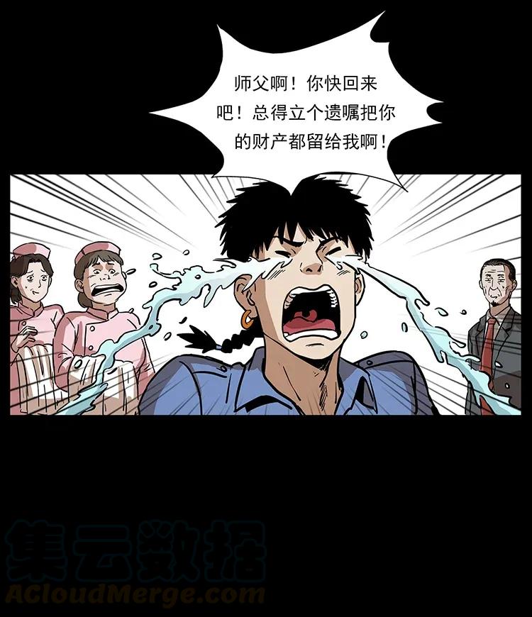 幽冥诡匠 296 刘瞎子斗法 第80页