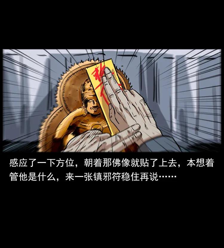 幽冥诡匠 296 刘瞎子斗法 第38页