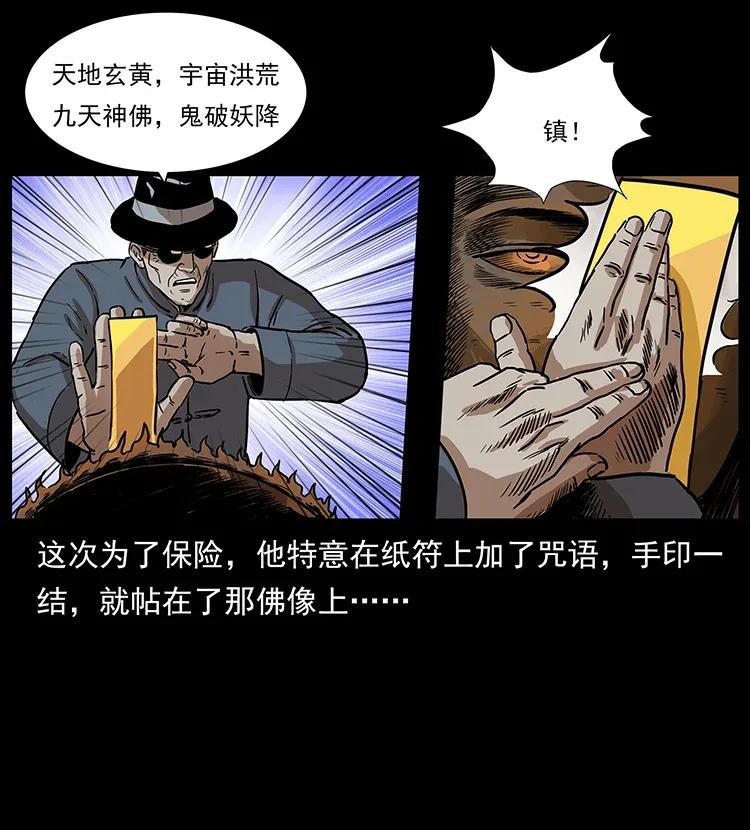 幽冥诡匠 296 刘瞎子斗法 第57页