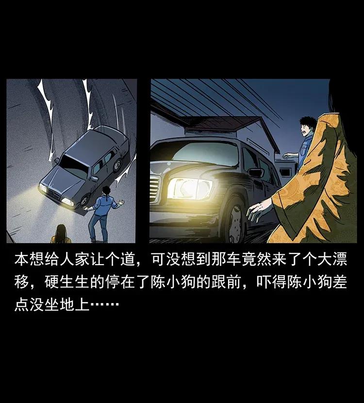 幽冥诡匠 296 刘瞎子斗法 第6页