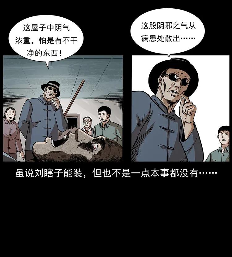 幽冥诡匠 296 刘瞎子斗法 第30页