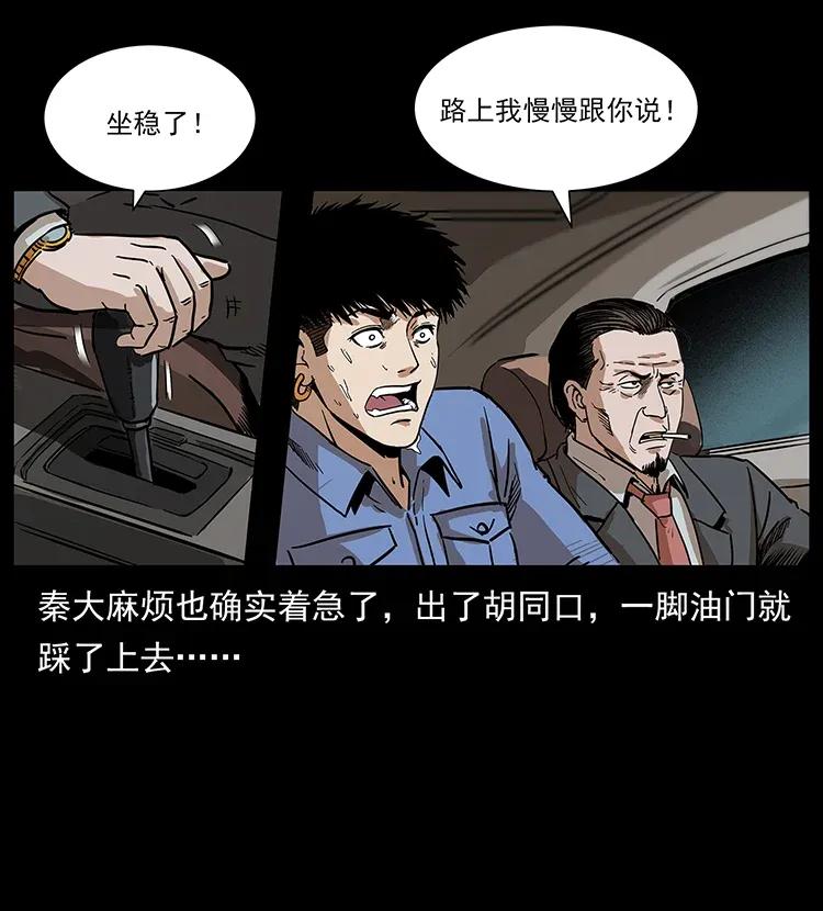 幽冥诡匠 296 刘瞎子斗法 第15页