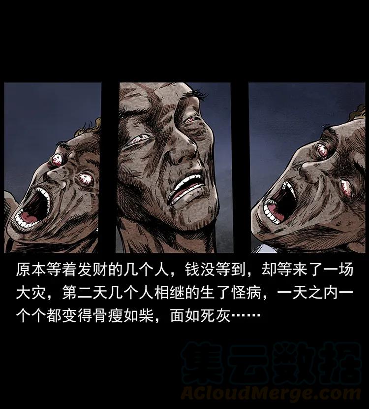 幽冥诡匠 296 刘瞎子斗法 第24页
