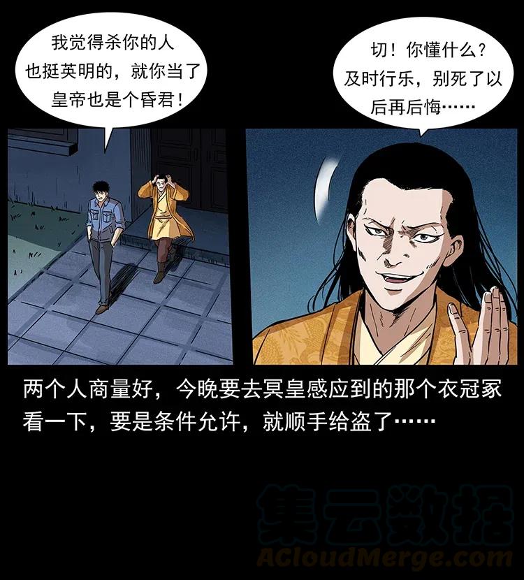 幽冥诡匠 296 刘瞎子斗法 第4页
