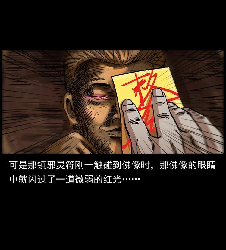 幽冥诡匠 296 刘瞎子斗法 第58页