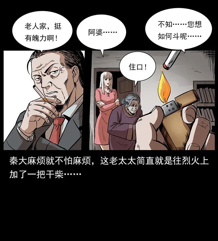 幽冥诡匠 296 刘瞎子斗法 第51页