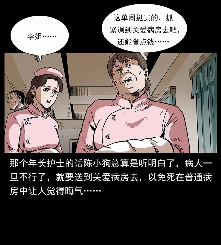 幽冥诡匠 296 刘瞎子斗法 第74页