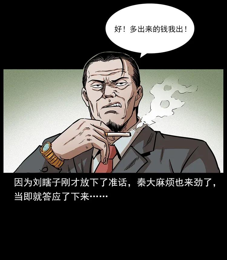 幽冥诡匠 296 刘瞎子斗法 第55页