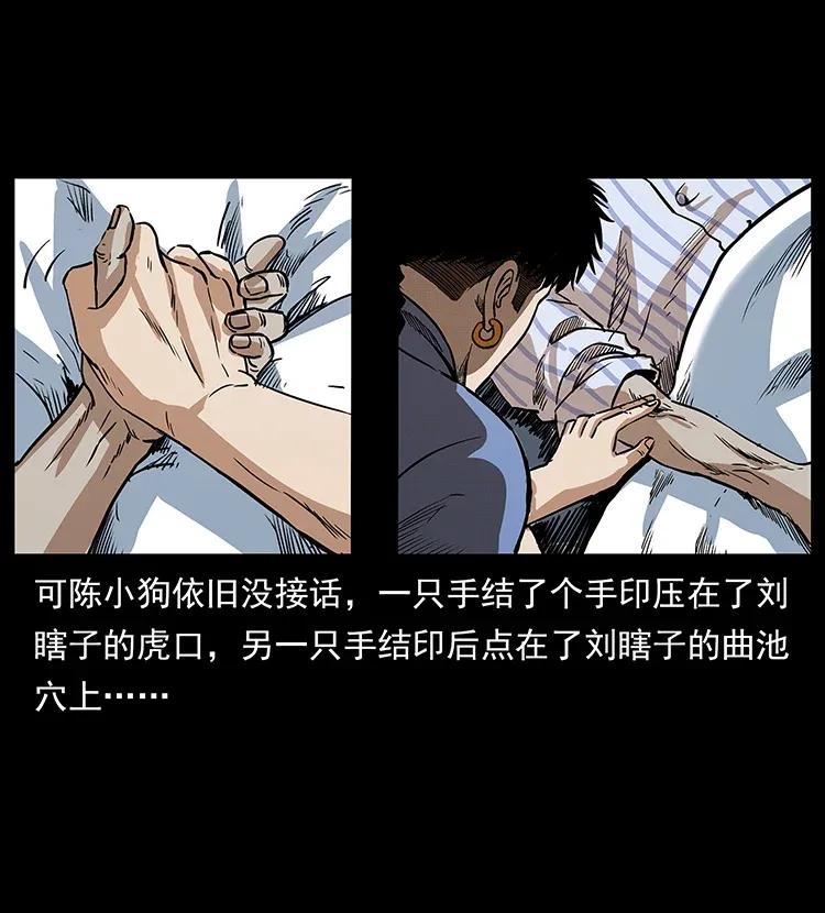 幽冥诡匠 296 刘瞎子斗法 第75页