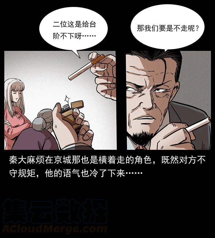 幽冥诡匠 296 刘瞎子斗法 第48页