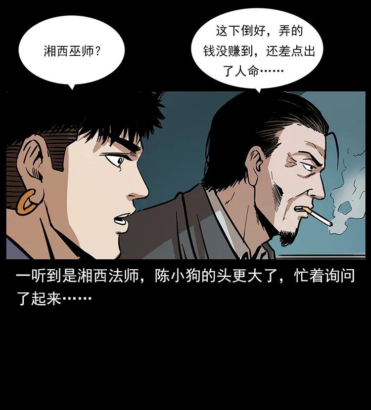 幽冥诡匠 296 刘瞎子斗法 第14页
