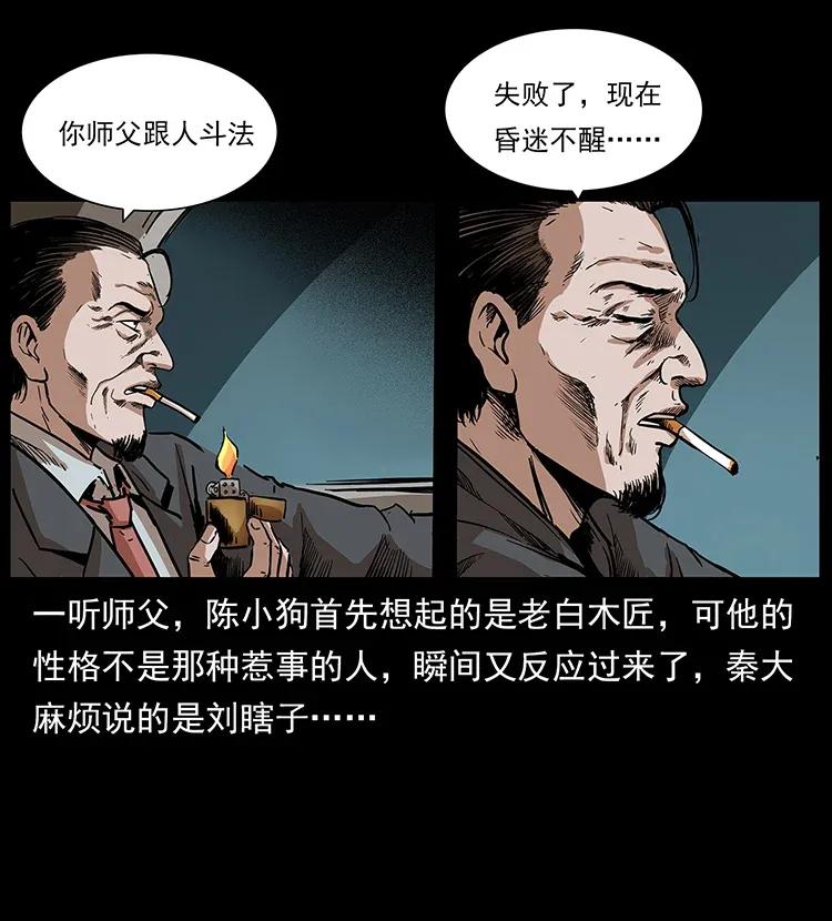 幽冥诡匠 296 刘瞎子斗法 第10页