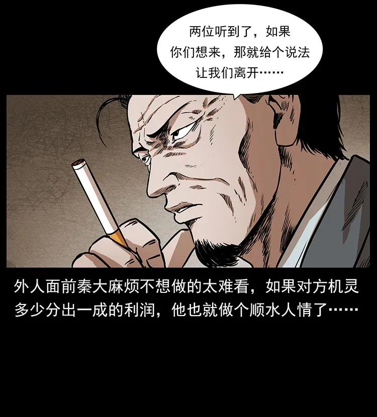 幽冥诡匠 296 刘瞎子斗法 第46页