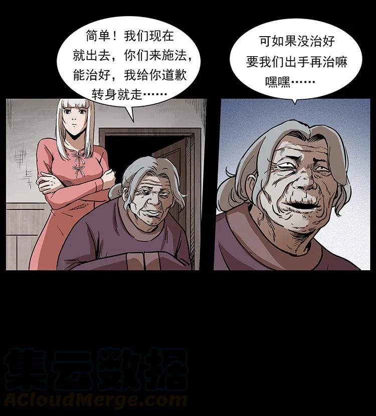 幽冥诡匠 296 刘瞎子斗法 第52页