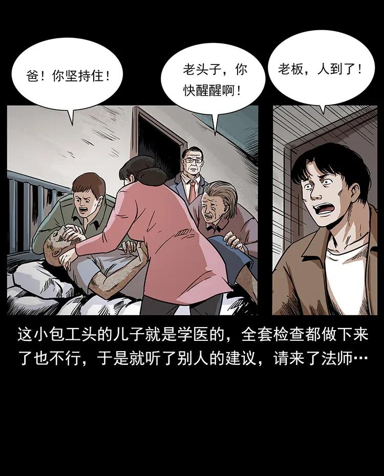 幽冥诡匠 296 刘瞎子斗法 第26页
