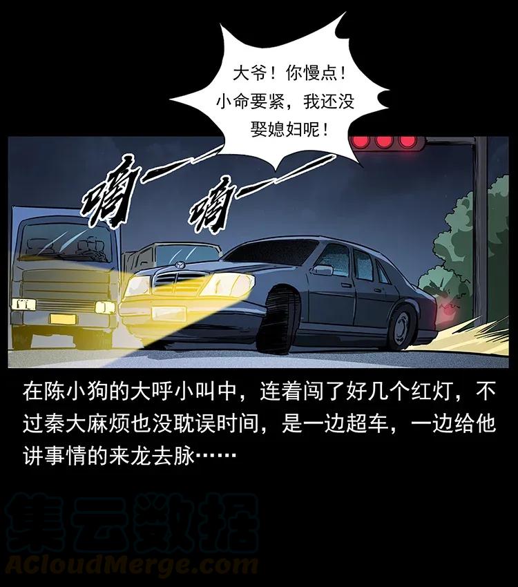 幽冥诡匠 296 刘瞎子斗法 第16页