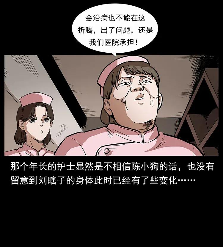 幽冥诡匠 296 刘瞎子斗法 第77页