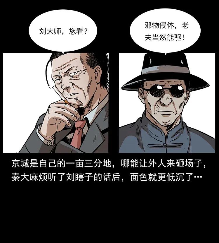 幽冥诡匠 296 刘瞎子斗法 第45页
