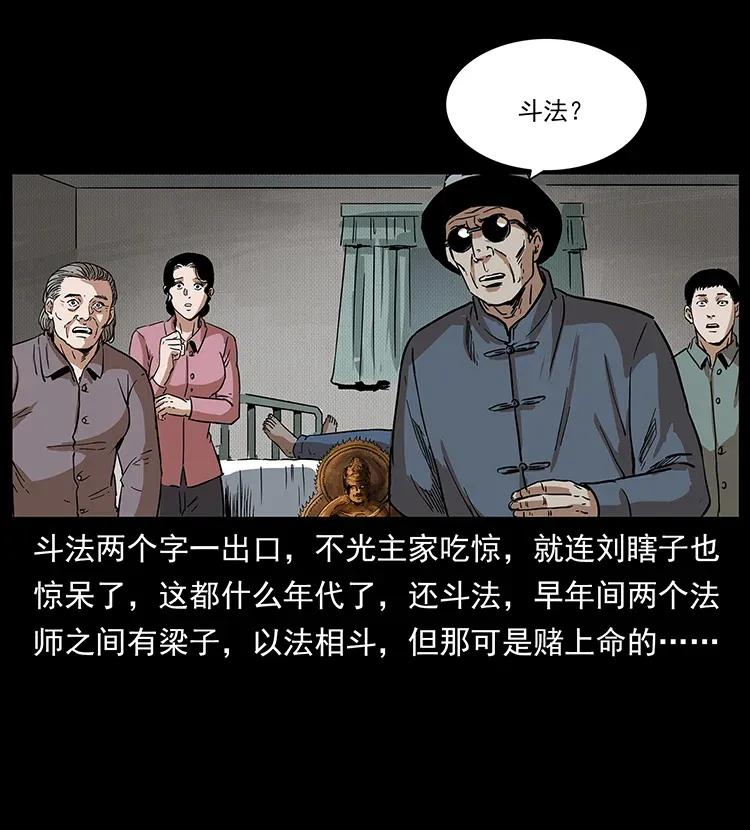 幽冥诡匠 296 刘瞎子斗法 第50页
