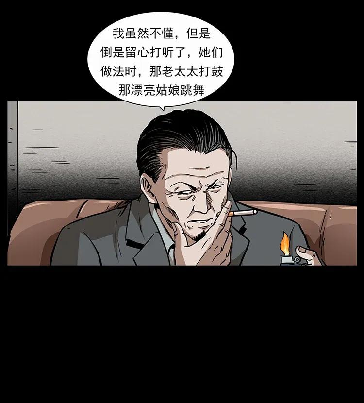 幽冥诡匠 296 刘瞎子斗法 第87页