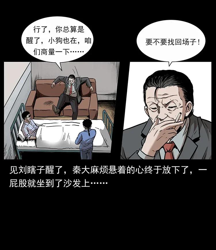 幽冥诡匠 296 刘瞎子斗法 第85页