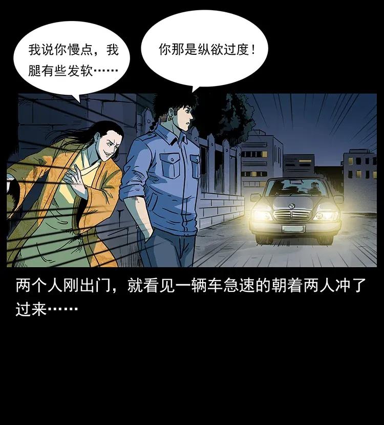 幽冥诡匠 296 刘瞎子斗法 第5页