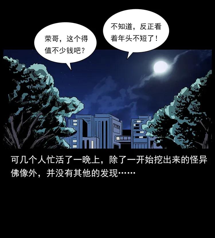 幽冥诡匠 296 刘瞎子斗法 第23页