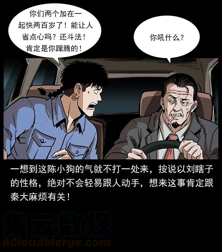 幽冥诡匠 296 刘瞎子斗法 第12页
