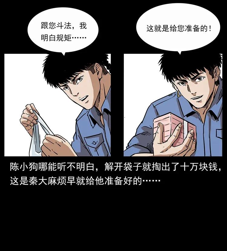 幽冥诡匠 297 陈小狗斗法 第54页