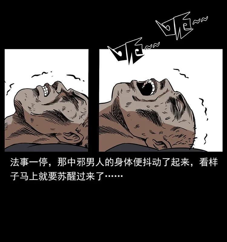 幽冥诡匠 297 陈小狗斗法 第71页