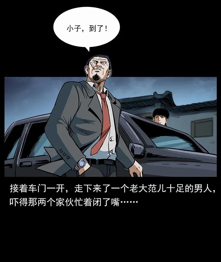 幽冥诡匠 297 陈小狗斗法 第44页