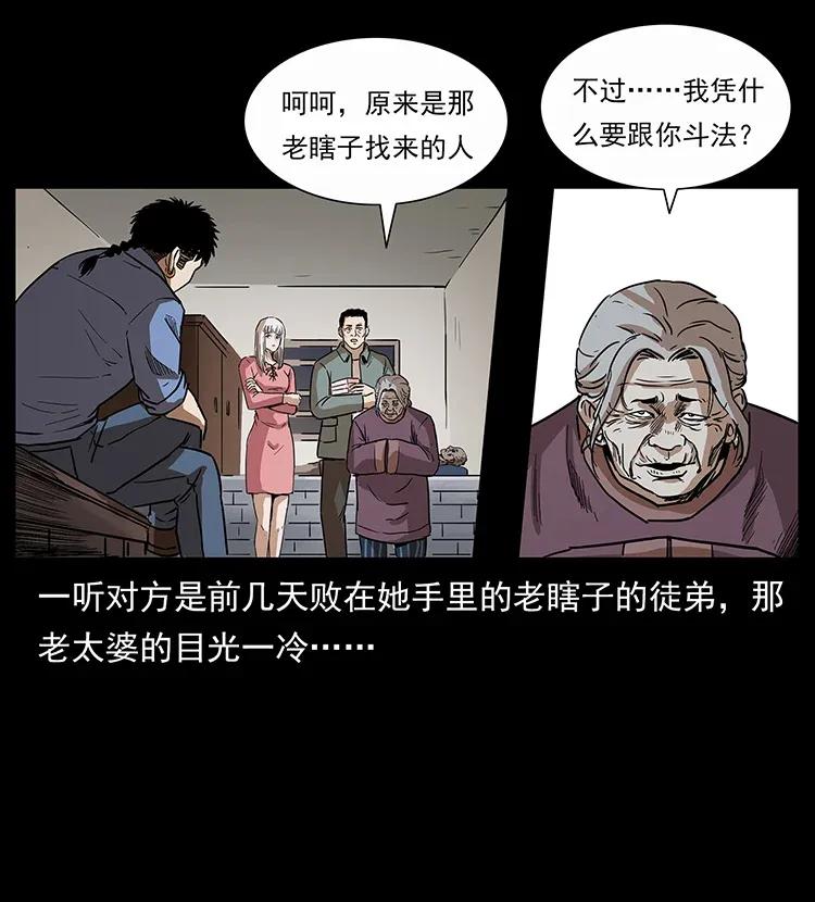 幽冥诡匠 297 陈小狗斗法 第52页