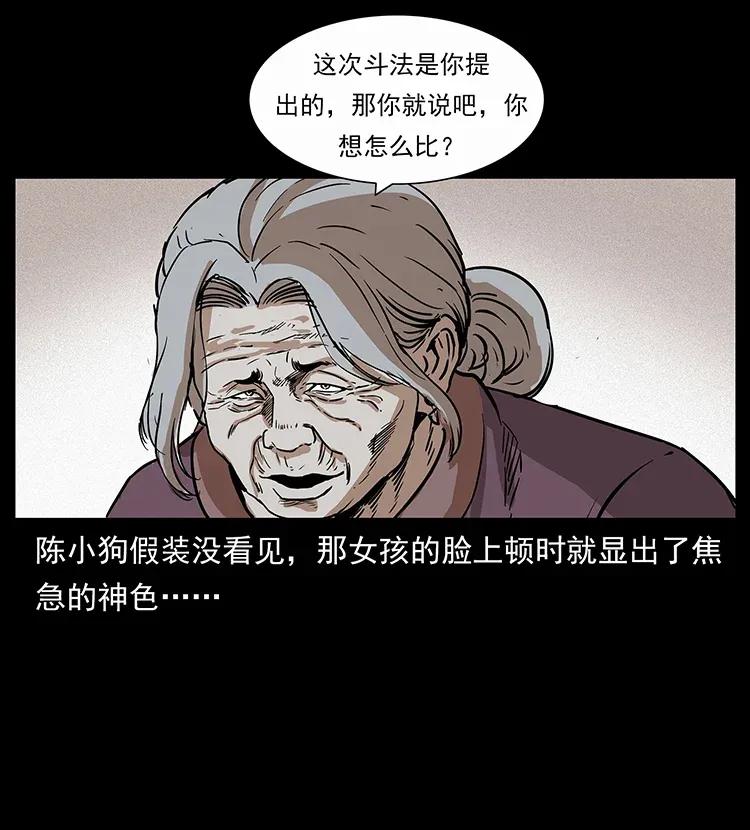 幽冥诡匠 297 陈小狗斗法 第56页