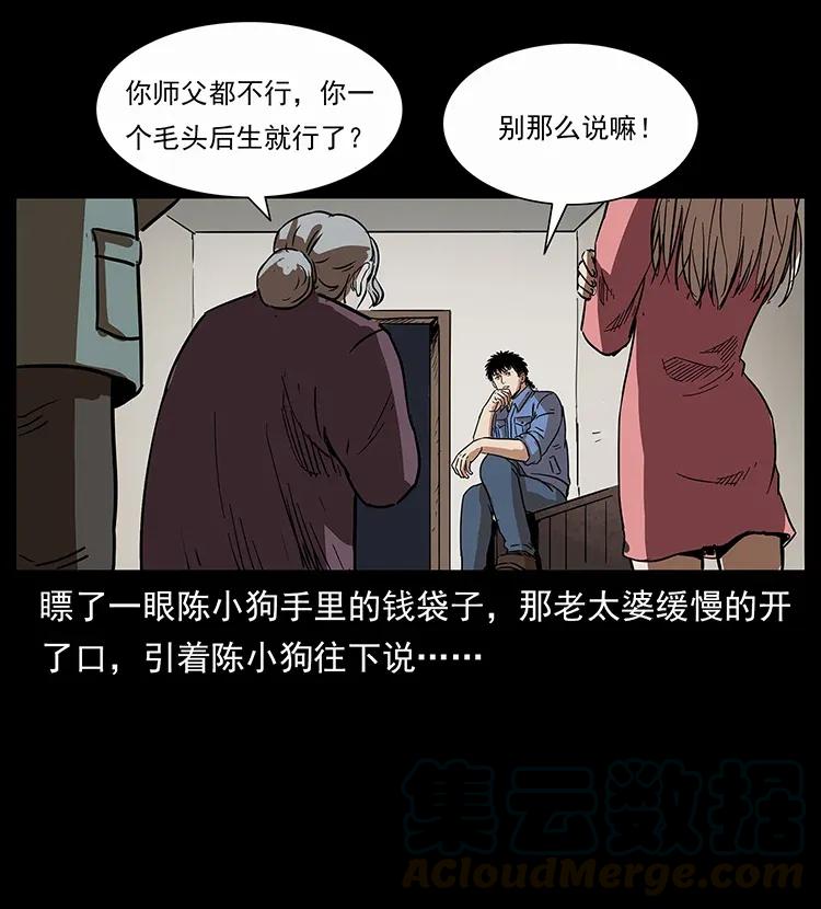 幽冥诡匠 297 陈小狗斗法 第53页