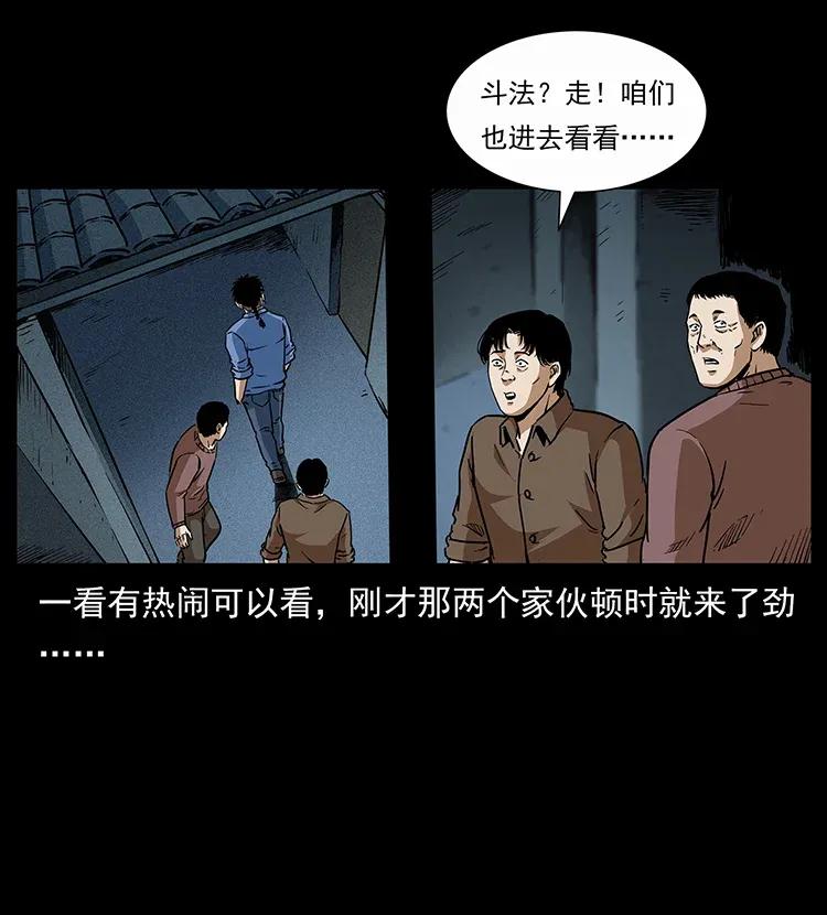 幽冥诡匠 297 陈小狗斗法 第46页