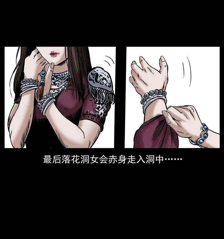 幽冥诡匠 297 陈小狗斗法 第24页