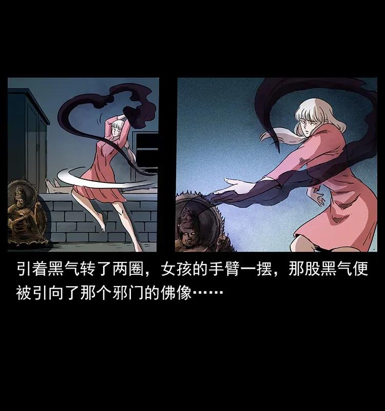 幽冥诡匠 297 陈小狗斗法 第68页