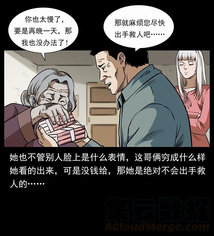 幽冥诡匠 297 陈小狗斗法 第49页