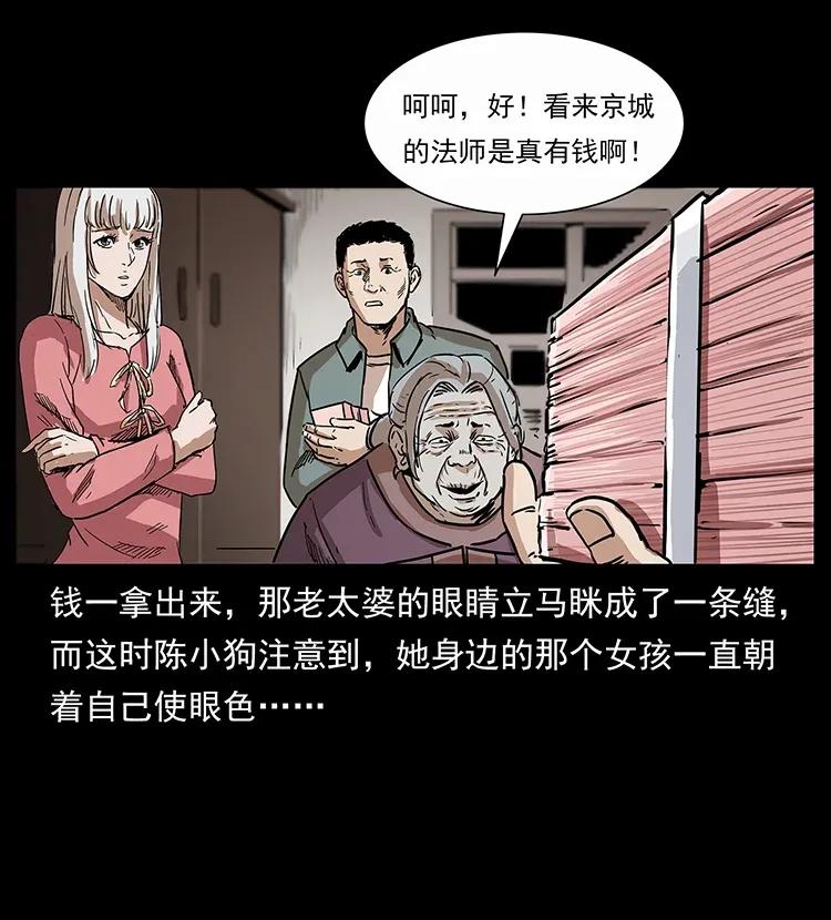 幽冥诡匠 297 陈小狗斗法 第55页