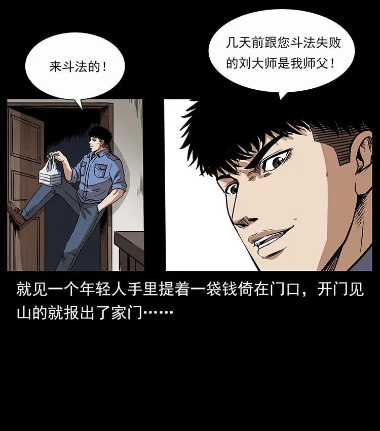 幽冥诡匠 297 陈小狗斗法 第51页