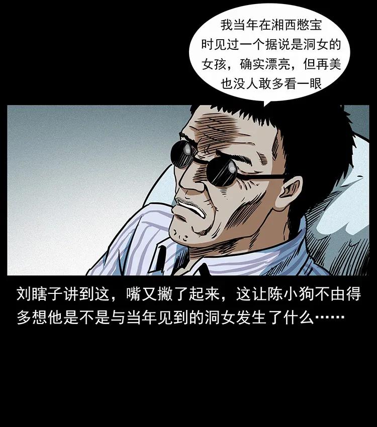 幽冥诡匠 297 陈小狗斗法 第31页