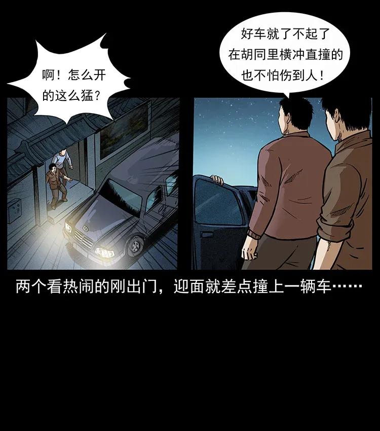 幽冥诡匠 297 陈小狗斗法 第43页