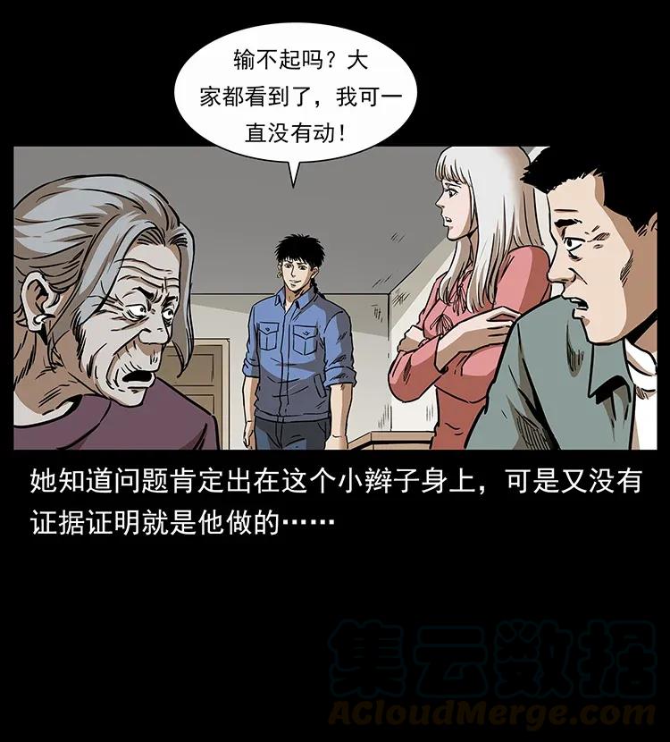 幽冥诡匠 297 陈小狗斗法 第77页
