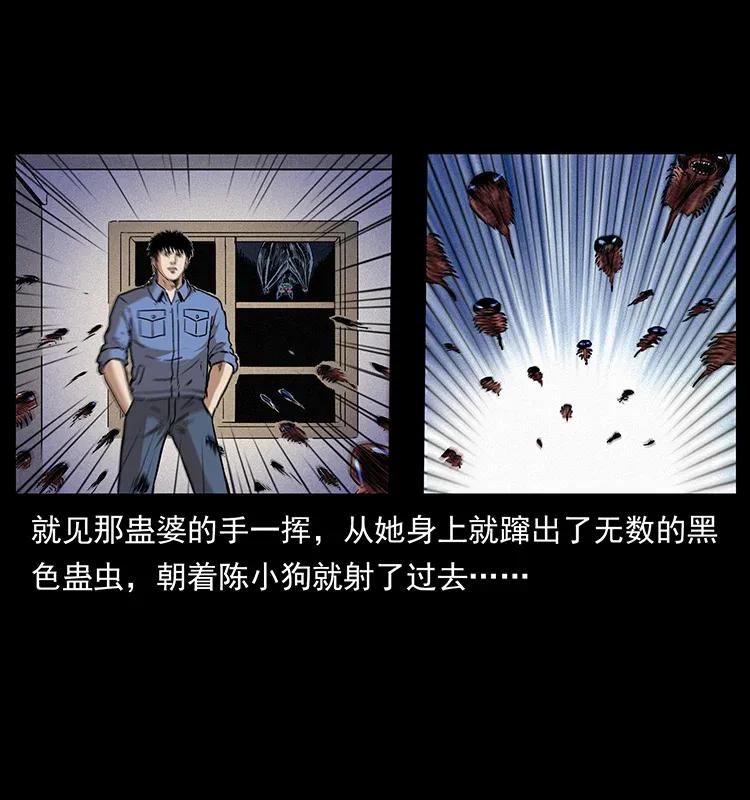 幽冥诡匠 297 陈小狗斗法 第87页