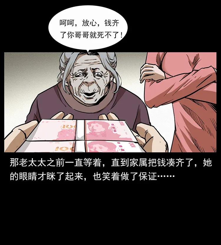 幽冥诡匠 297 陈小狗斗法 第48页